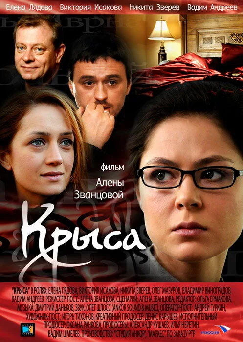 Крыса - постер